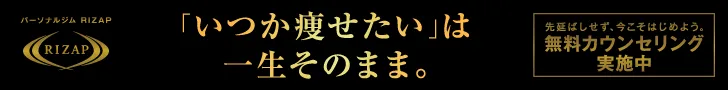 RIZAP（ライザップ）の公式サイトへ