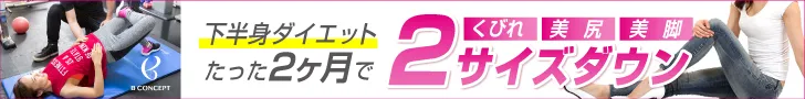 ビーコンセプトの公式サイトへ