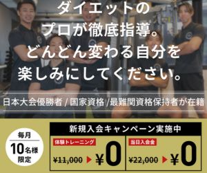 THE PERSONAL GYMの提携バナー