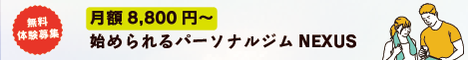 NEXUSの公式サイトへ