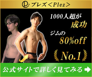 Plezのバナー素材