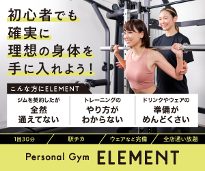 ELEMENTの提携バナー