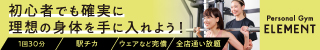 ELEMENT（エレメント）仙台店のバナー